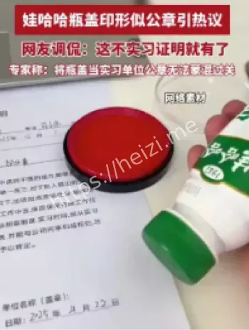 娃哈哈瓶盖公章热议