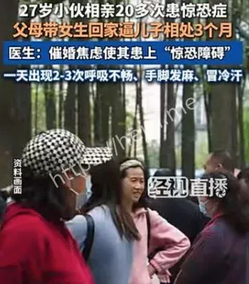 小伙相亲患惊恐障碍