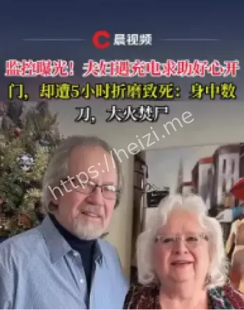 纽约夫妇充电开门遇害